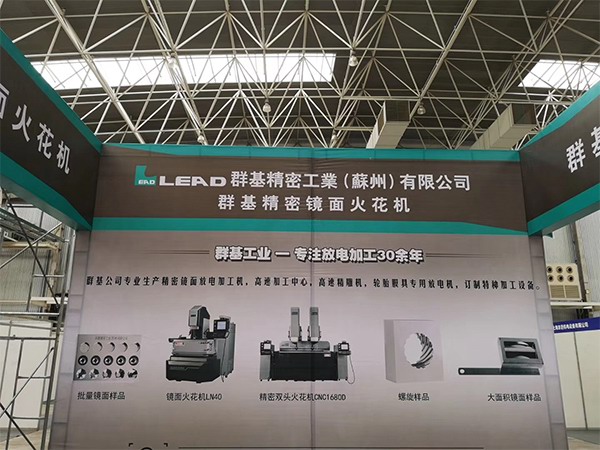 2019昆山第五届机床模具机器人智能装备展览会 群基工业展厅